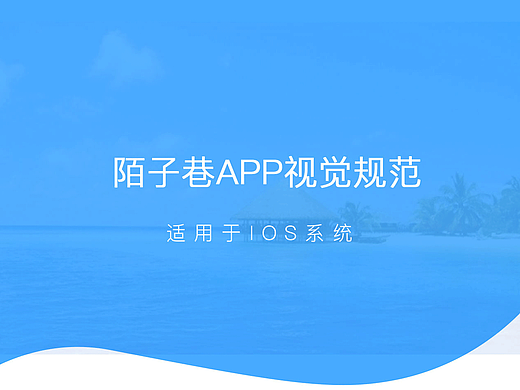 陌子巷APP视觉规范