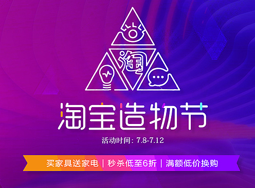 造物节家具活动首页PC+无线端