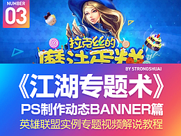 《江湖专题术》之 PS制作动态banner 一 (视频教程) 提供练习小PSD和视频素材