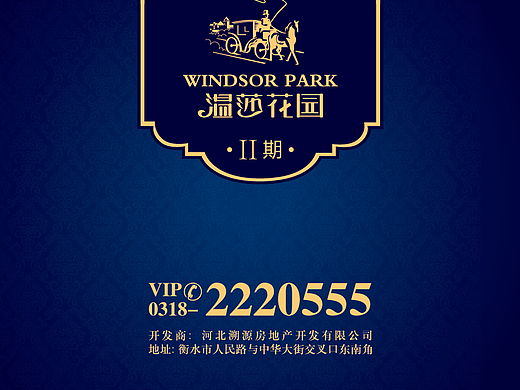 衡水温莎花园户型