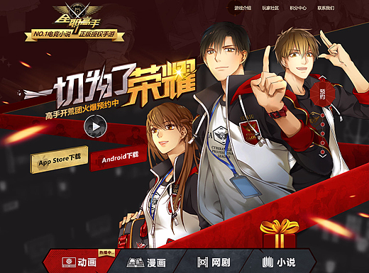 《全职高手官网》