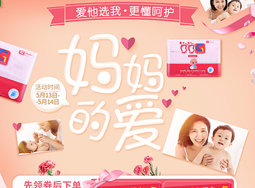  BBG母婴旗舰店/尿不湿/纸尿裤/宝宝/首页/母亲节活动