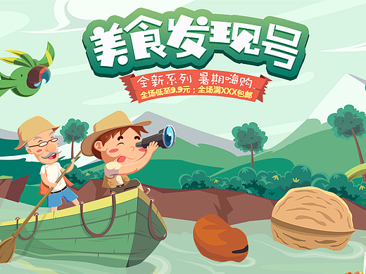 扁平化手绘插画电商活动海报设计