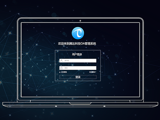 OA系统/WEB端办公系统