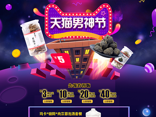 男人節(jié)首頁（個人主頁-ZMjIzNjAyODA=） - 其他平面 - 站酷設(shè)計師牙根原創(chuàng)素材 - 站酷ZCOOL