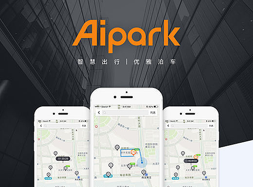 爱泊车APP