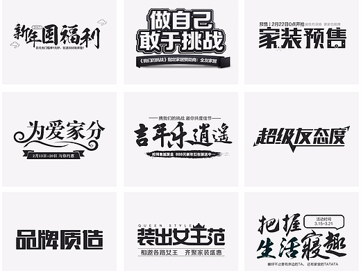 活动主题字体设计