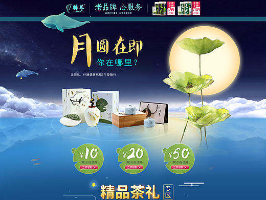 中秋专题