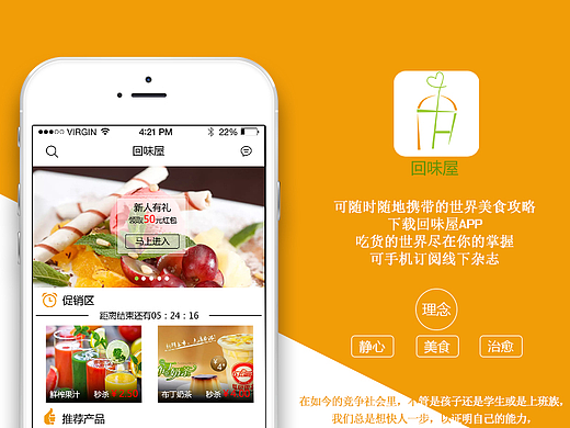 餐饮app   回味屋