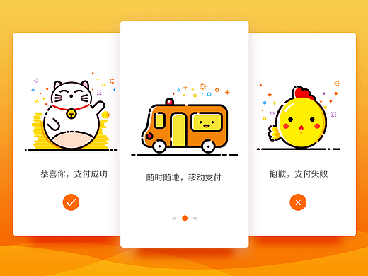 界面-引导页设计