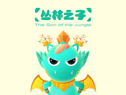 丛林之子——罗姆成长记