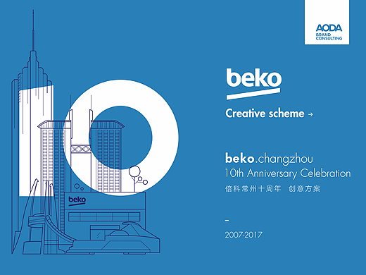 beko常州建厂10周年庆典方案
