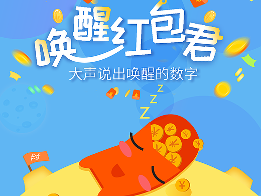 语音签到运营活动交互设计