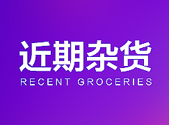 化妆品海报