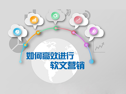 如何高效进行软文营销