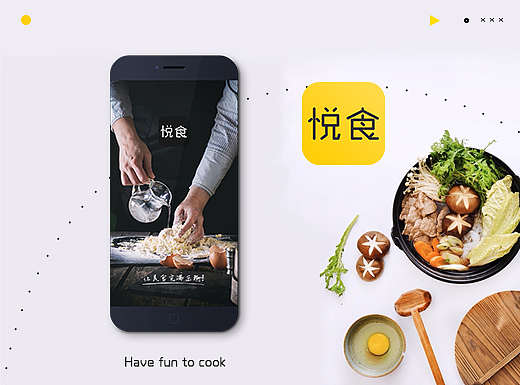 《悦食》美食养生app