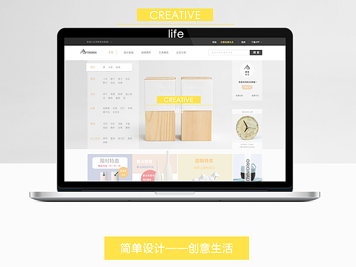 创意生活电商网页设计
