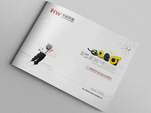 华威风机梦想系列产品画册