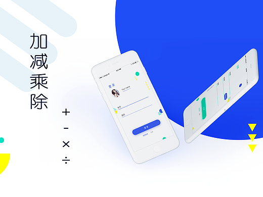 加减乘除