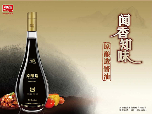 加加集团-调味品系列品牌产品包装