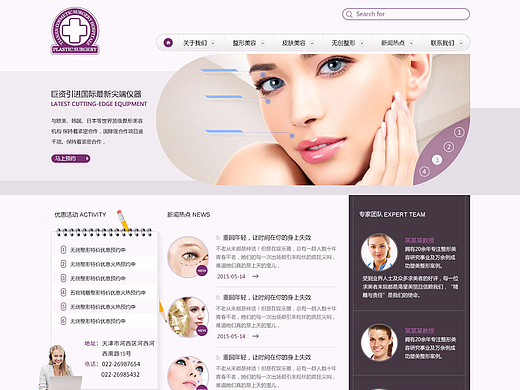 天津网站制作-美容美发官网欣赏！