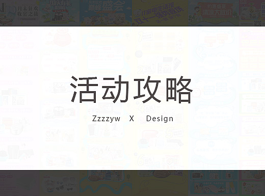 活动攻略