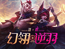 2017《英雄联盟》项目页面