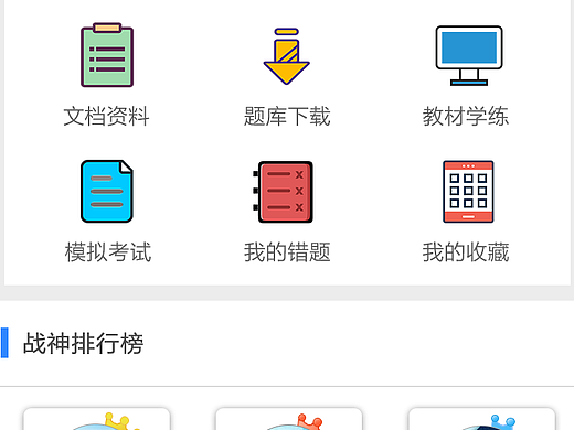 铁路教育答题APP