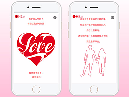 七夕情人節(jié)做的一個H5（七夕的一封情書）