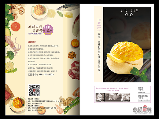 茶餐厅港品元素菜谱