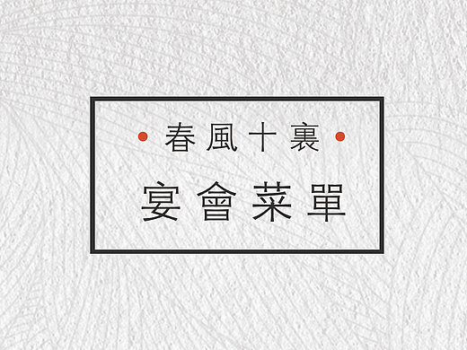 菜单