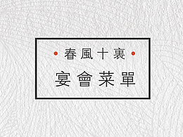 菜谱