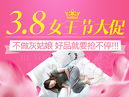 天貓?zhí)詫?.8女王節(jié)海報首頁 粉色