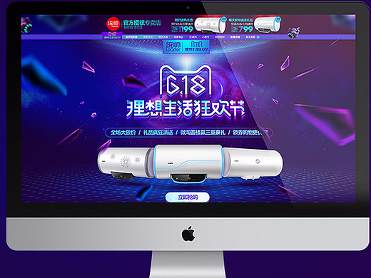 天猫618理想生活狂欢节/大家电电热水器/电脑手机首页