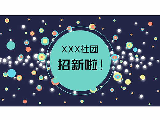 缤纷校园学生会社团招新宣传PPT模板