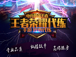 王者荣耀代练详情页