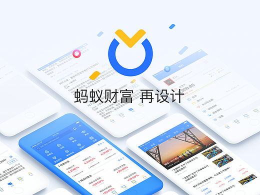 蚂蚁财富 再设计