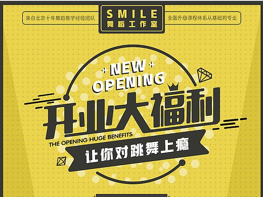 开业优惠海报