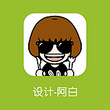设计阿白的头像