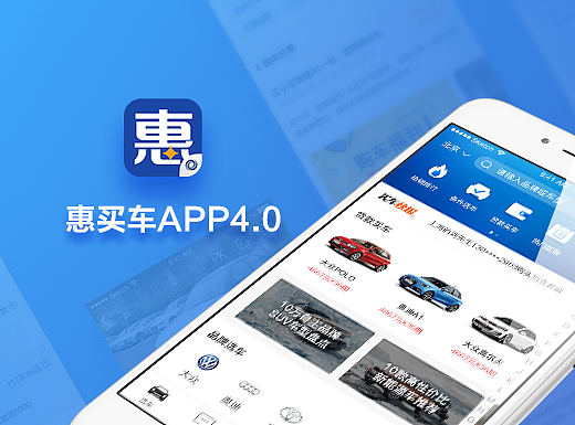 惠买车4.0