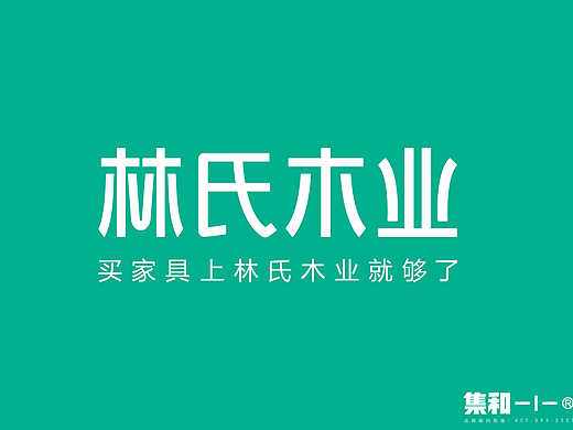 集和案例-|-林氏木业,家居电商品牌的时代来了!