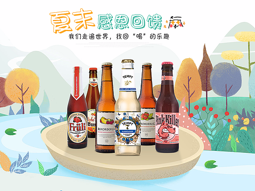 【食品首页】卡通果啤类首页一枚