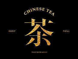 字体