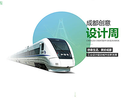 创意成都设计周2016-极简风格