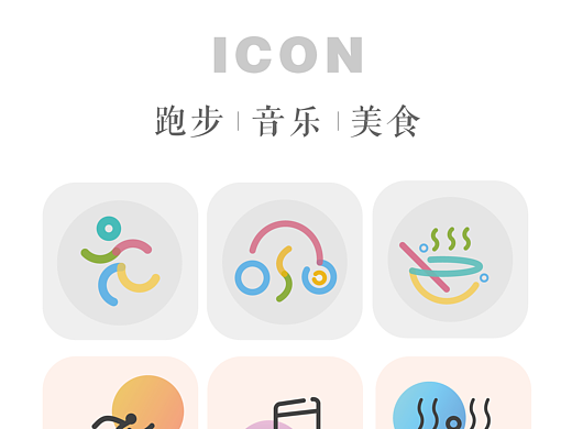 ICON图标设计(个人主页-ZMjI5ODU0MjQ=) - 图标 - 站酷设计师大大的海啊原创素材 - 站酷ZCOOL