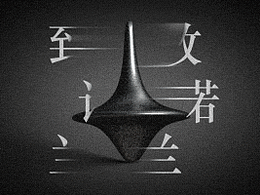 急急急