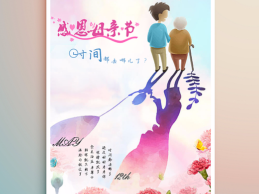 母亲节海报