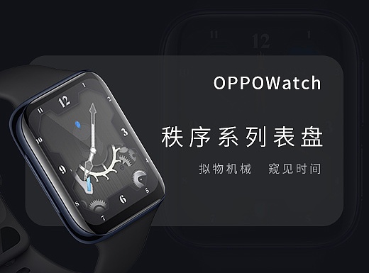 OPPO Watch 秩序系列表盘