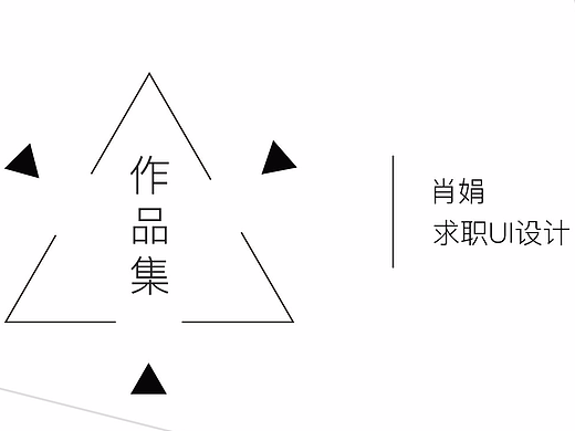 个人作品集