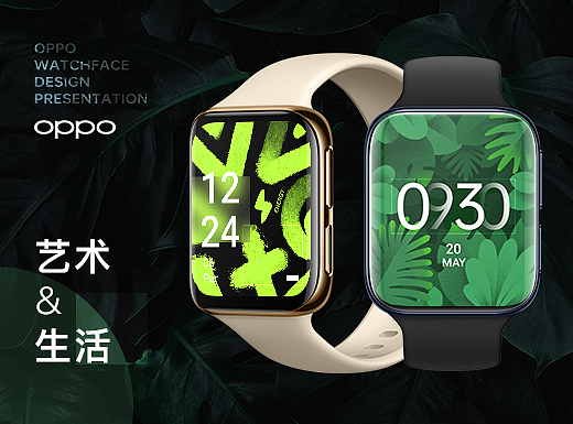 艺术&生活-OPPO Watch表盘设计